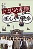 きまじめ楽隊のぼんやり戦争