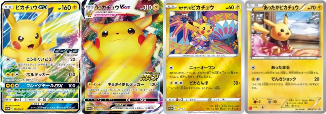 ピカチュウカード買取・高額一覧【ポケモンカード】 - ポケモン 