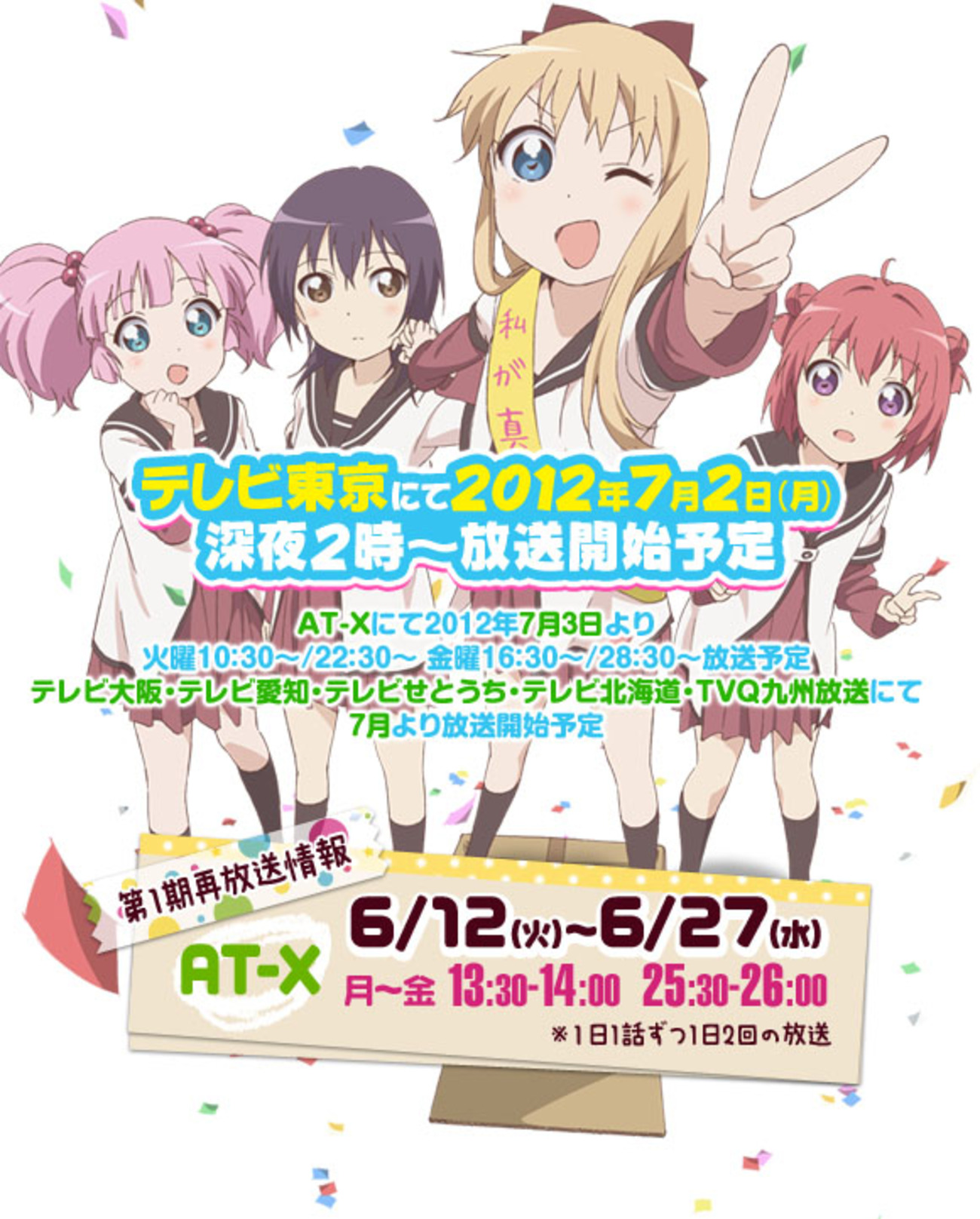 ネタバレ有】ゆるゆりクラウドファンディング雑感とOVA「ゆるゆり 