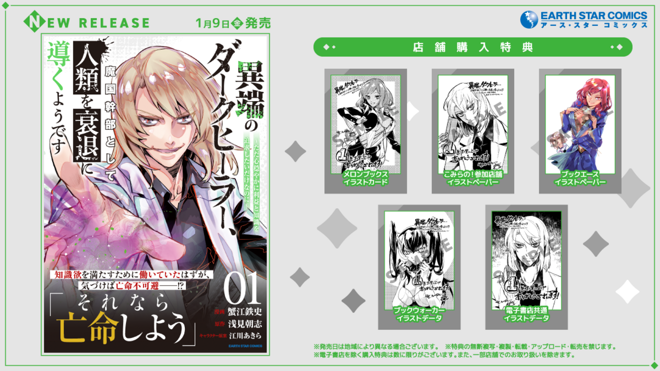 1月9日(金)発売コミックス新刊情報 - お知らせ | コミックアース・スター