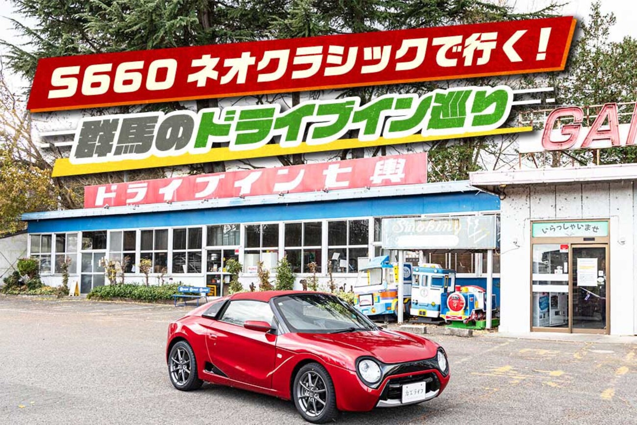群馬のドライブイン3選！ レトロ自販機から涅槃像まで個性あふれる 