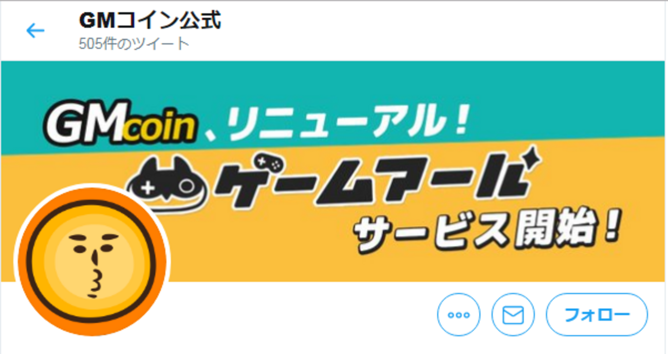 GMコインがサービス終了！８月３０日までに移行手続きしよう！コイン機能、友達紹介機能全部なしに！ゲームアプリ予約専用サイトに変わったよ！ -  お小遣いサイトの危険性をチェック！初心者のリスク