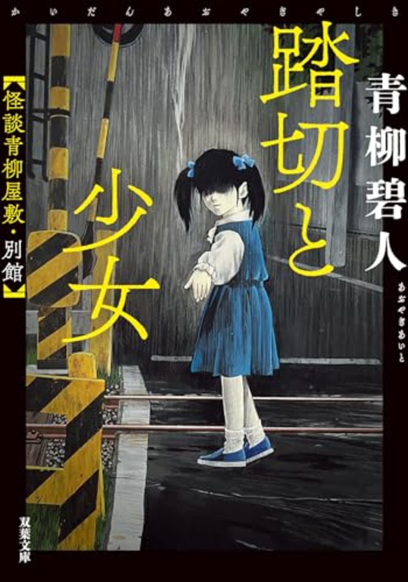 谷ゆきお 蟻人の森/亡魂の沼 奇談シリーズ 怪奇貸本奇談 最新の激安 蟻人の森・亡魂の沼 19〉(谷ゆきお 〈怪奇貸本奇談