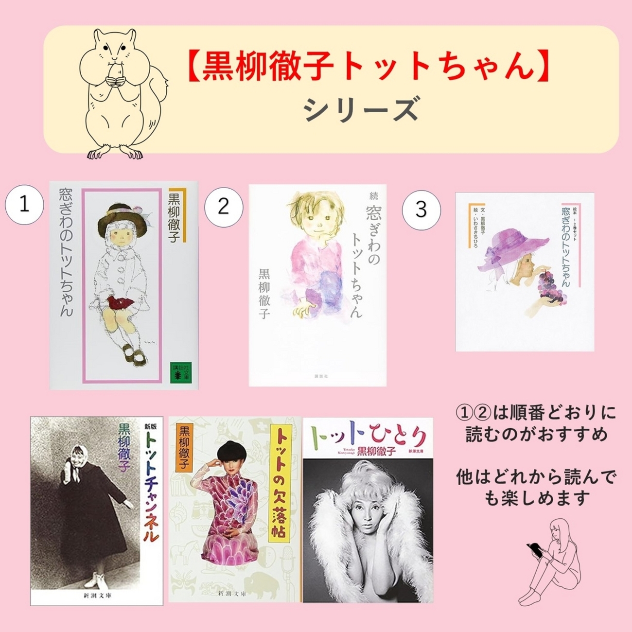 黒柳徹子【トットちゃん】シリーズ 続編もぜったいに読むべし！【中学 