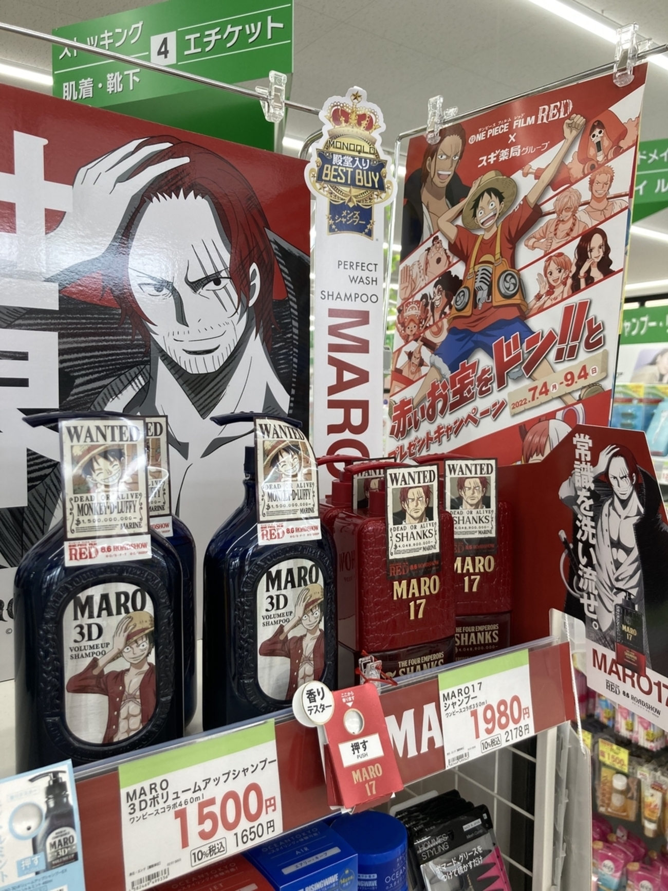 スギ薬局でワンピースコラボのシャンプーが発売！ルフィとシャンクス 