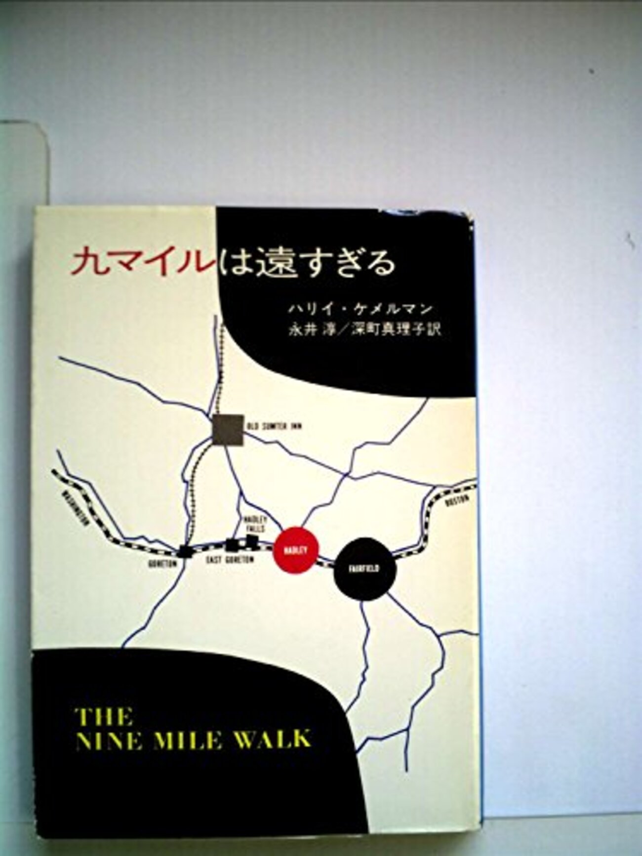 中古】現代ミステリー短編集 (1) 気まぐれな犯罪者 ジャンル：国内 