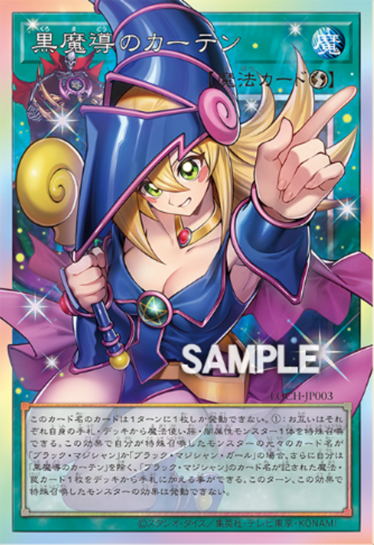 黒魔導のカーテン》解説・使い方｜リミットオーバーコレクション－THE 