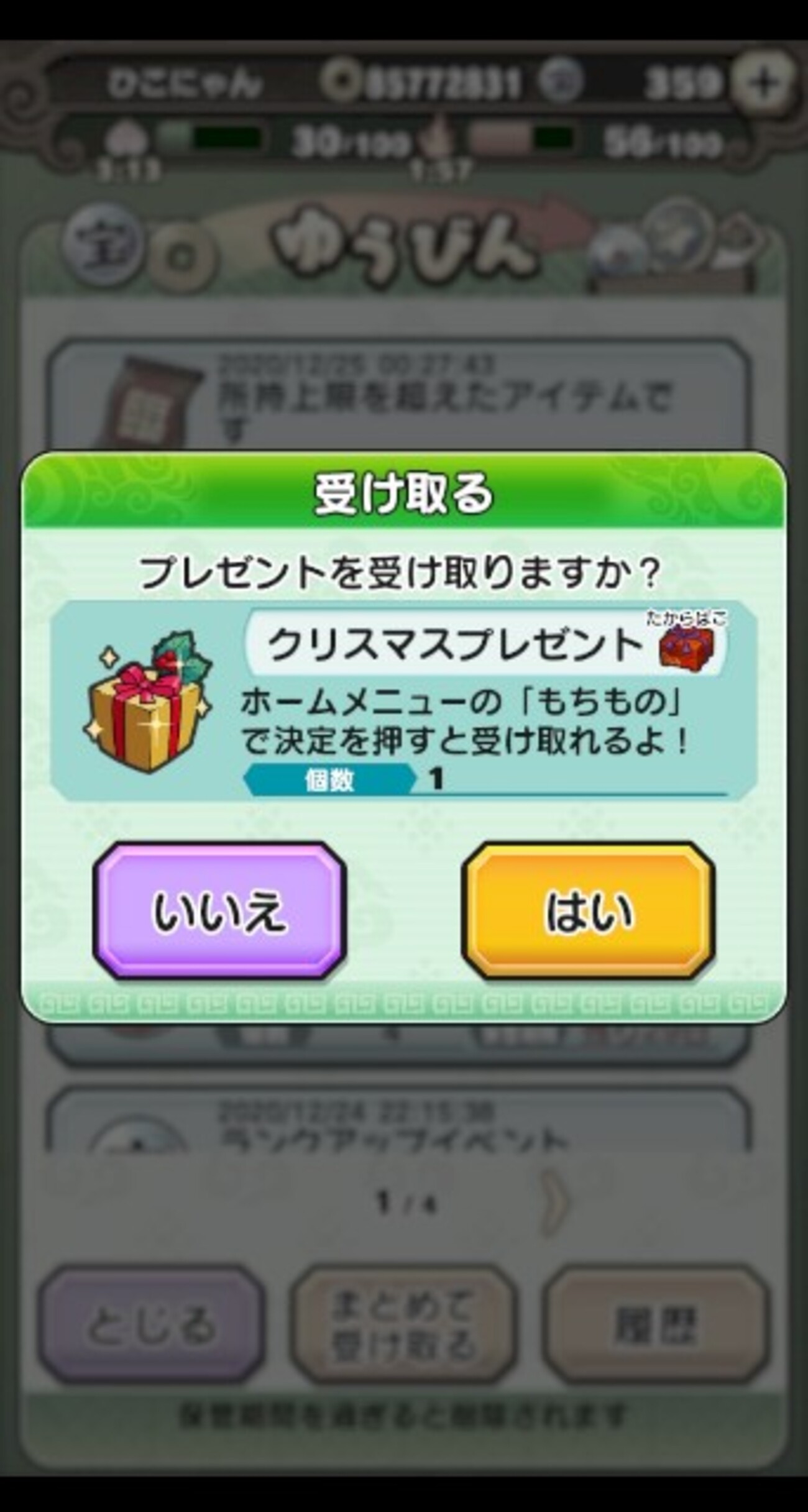 妖怪三国志 クリスマスになったらサンタさんからプレゼント届いてた・・・・・で・・・ぷにぷには？ - ゲームがなくても生きていける！雑記・ゲーム