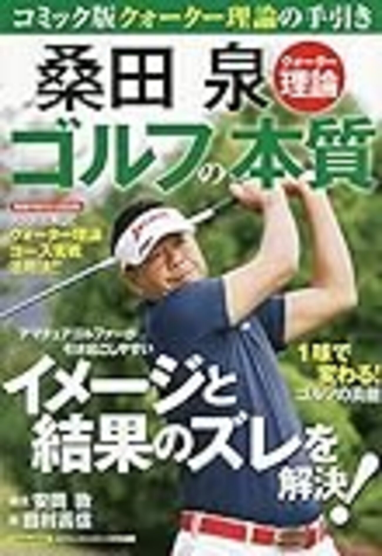 桑田泉の「クォーター理論」のコミック本、待望の中級編へ。レッド 