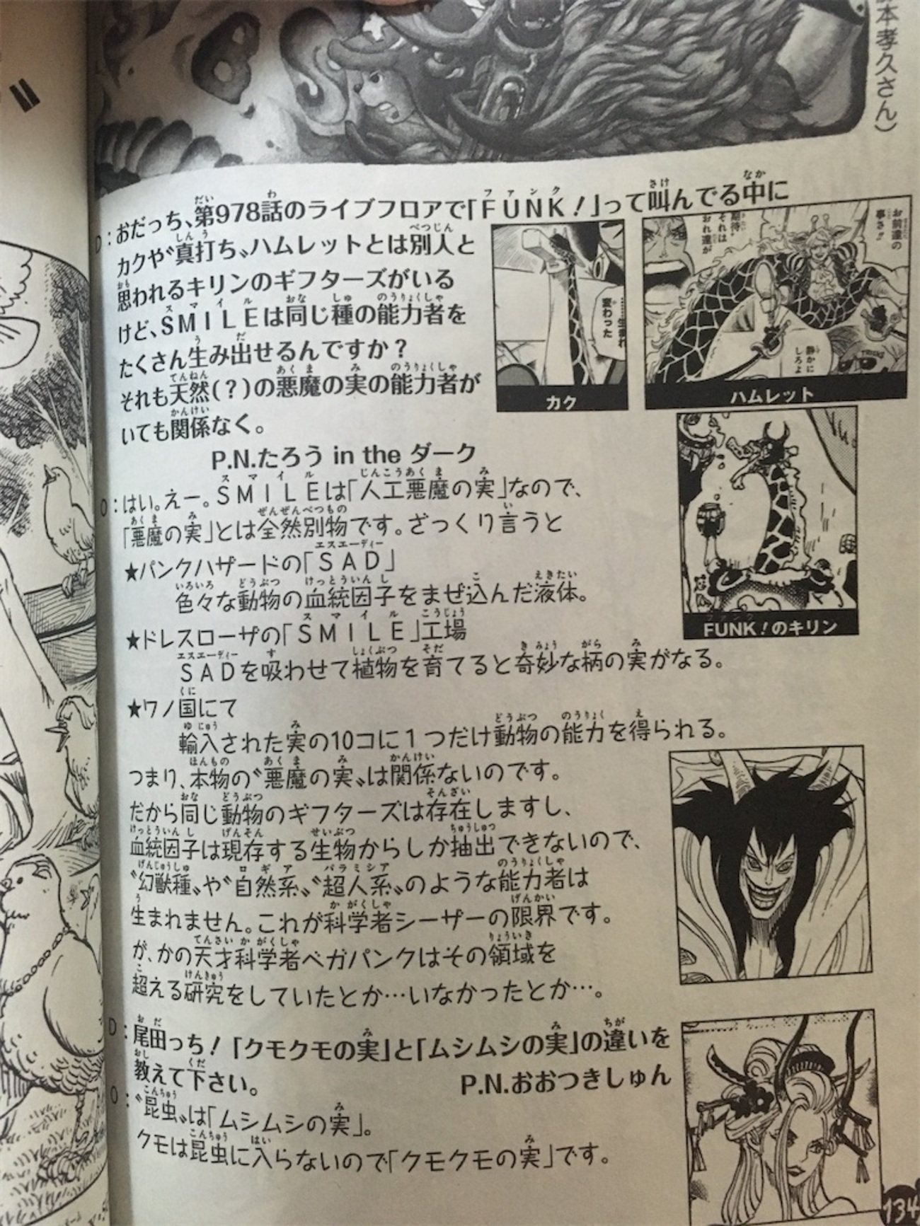 悪魔の実の正体=ウィルス説 - spriteの考察日誌