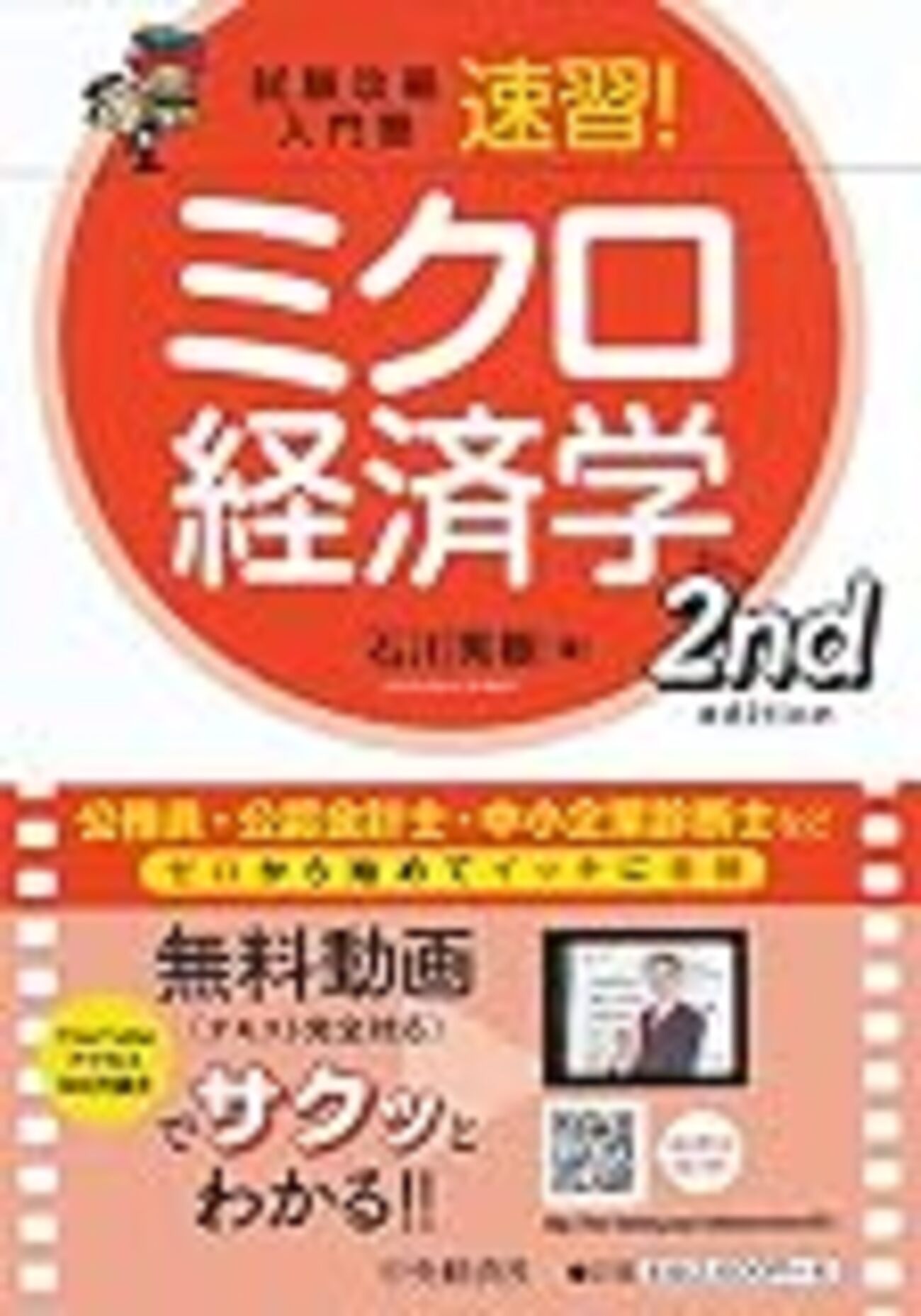 京都大学 経済学部 編入対策（3） ミクロ経済学編 - 経済学部 編入