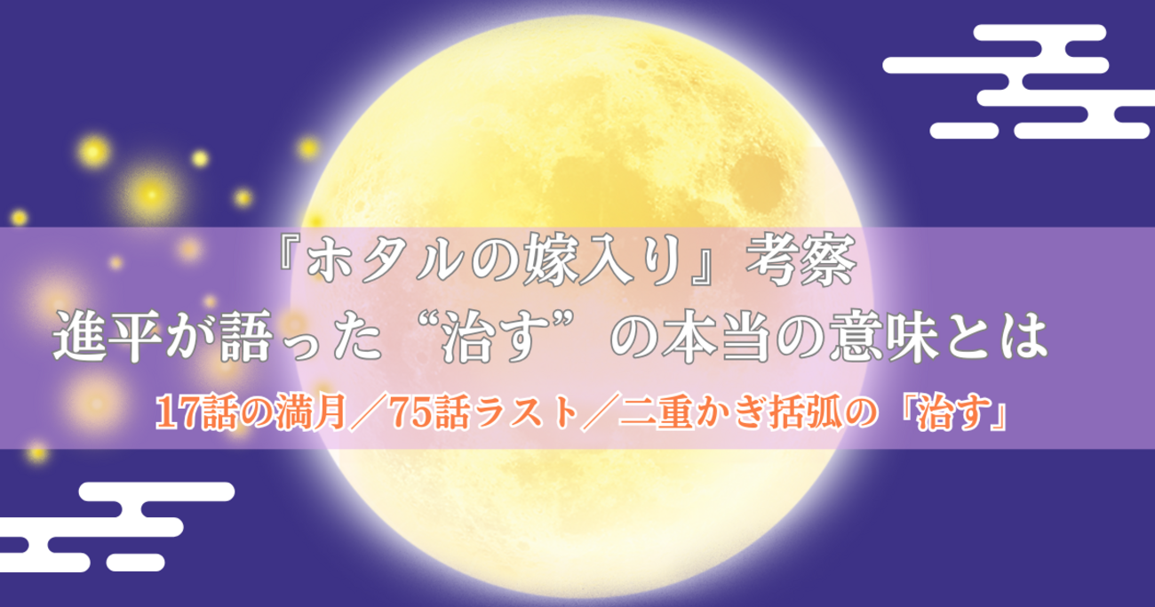 俺が治す』の意味を徹底考察｜心臓移植説・進平の未来まとめ - ツムぐエンタメ日記