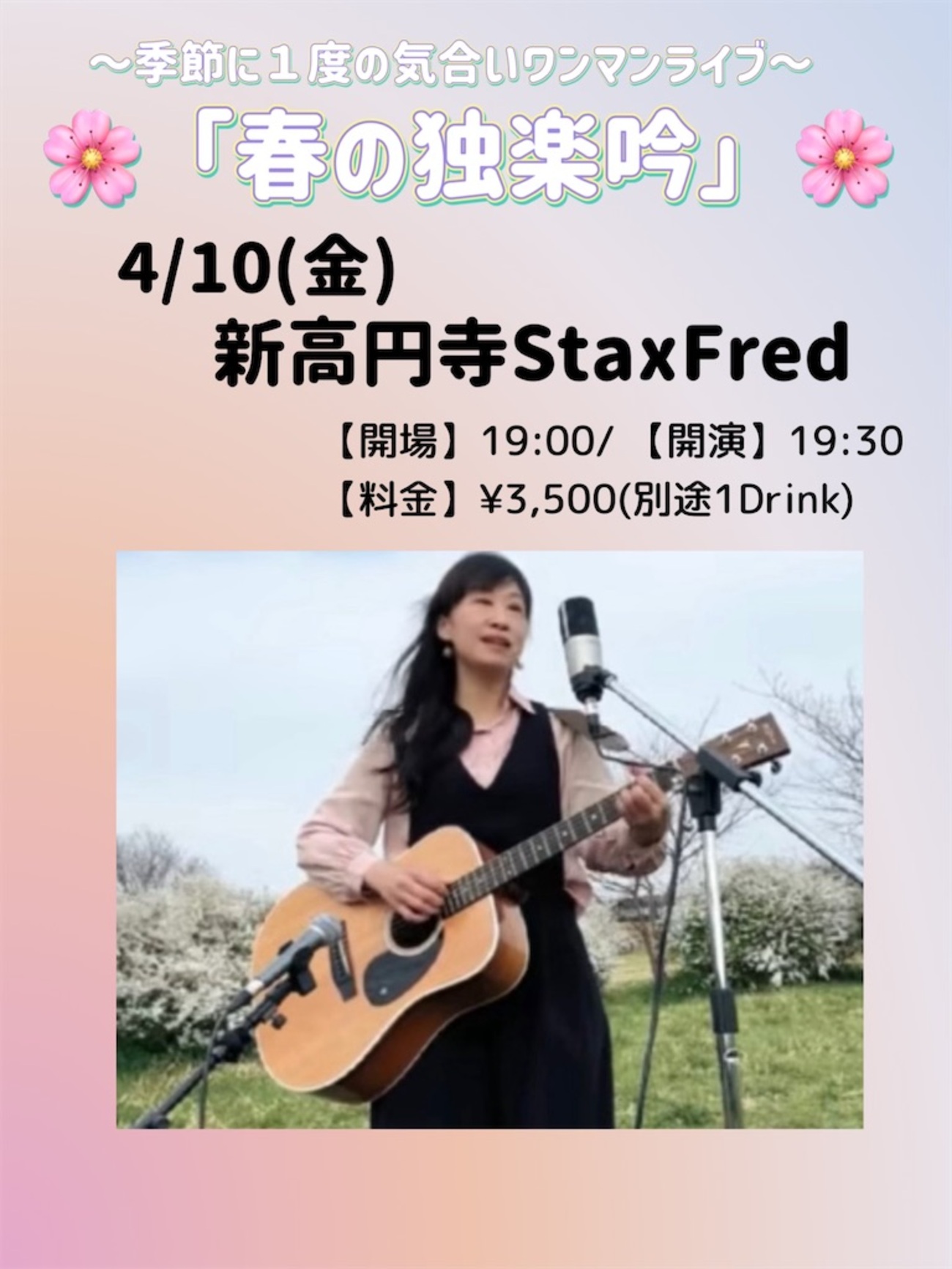 【新学期の独楽吟(どくらくぎん)】 - 雨本ふみブログ