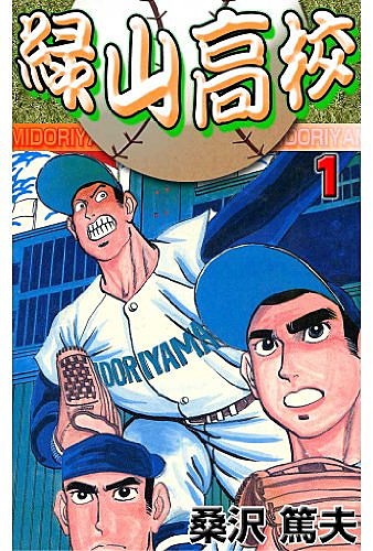 緑山高校とは マンガの人気 最新記事を集めました はてな
