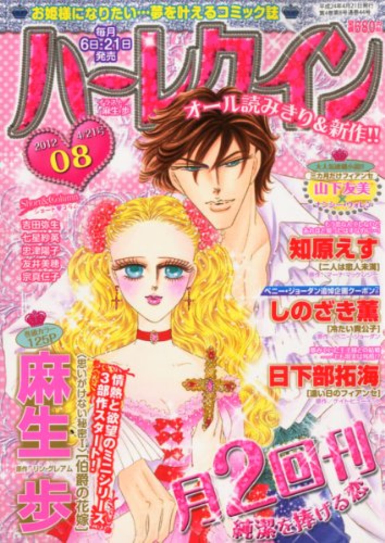 今、一番「新しく」て「アツい」月2回刊漫画誌はこれだ！ - 情報