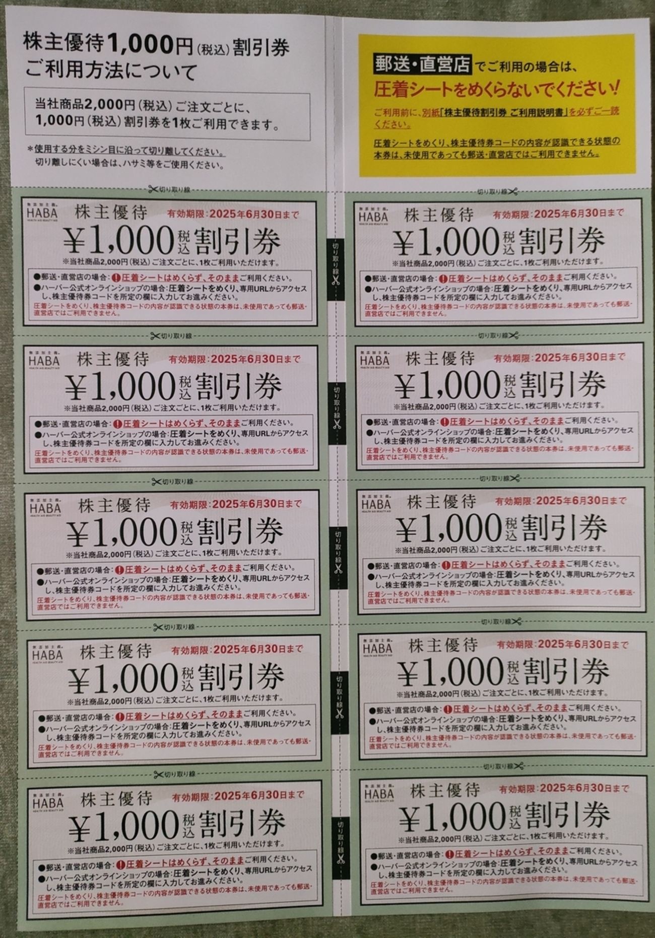 ハーバー研究所(4925) 株主優待 2024年6月 - 一人の時間を楽しみたい