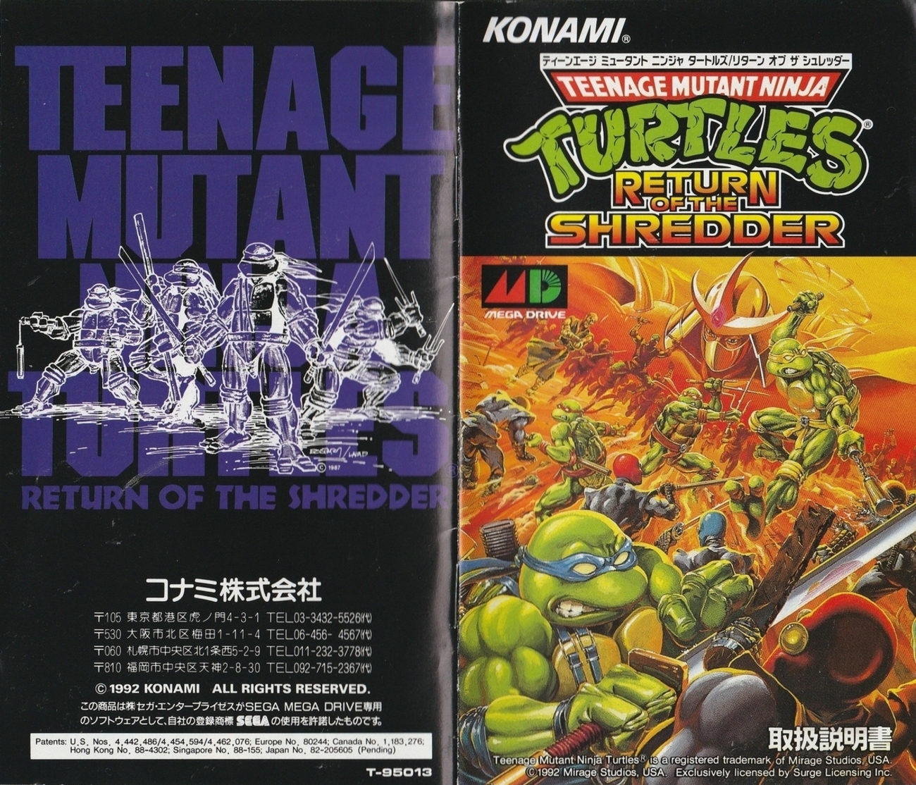 ティーンエイジ ミュータント ニンジャ タートルズ／リターン オブ ザ 