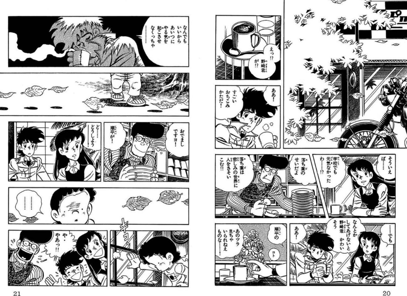 750ライダー」が「スキマ」で全話無料公開中…「のほほんとしたダベリ