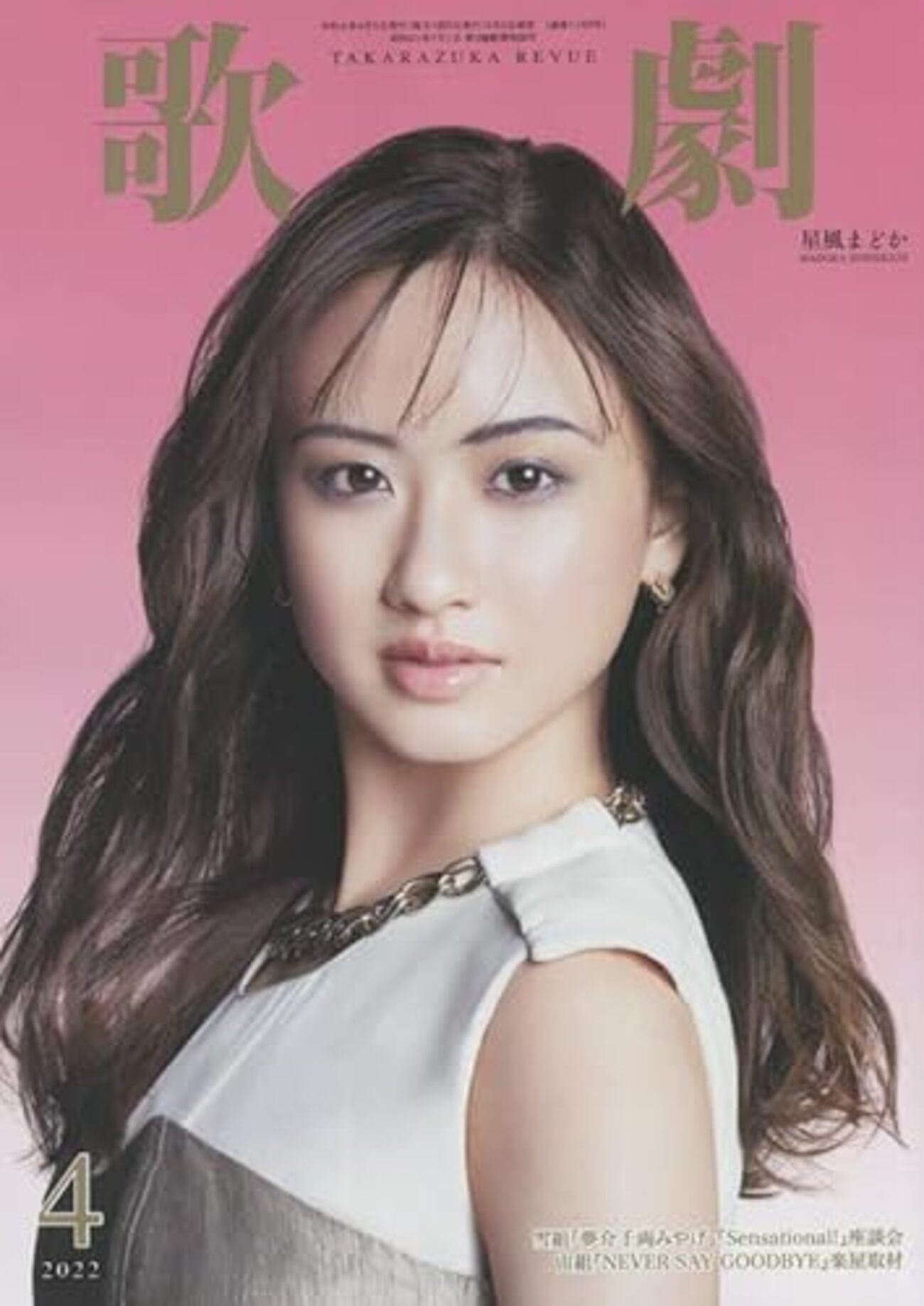 宝塚 花組トップ娘役 星風まどか サイン色紙 アルカンシエル レアグッズ⭐︎宝塚 花組⭐︎トップ娘役 星風まどか サイン色紙