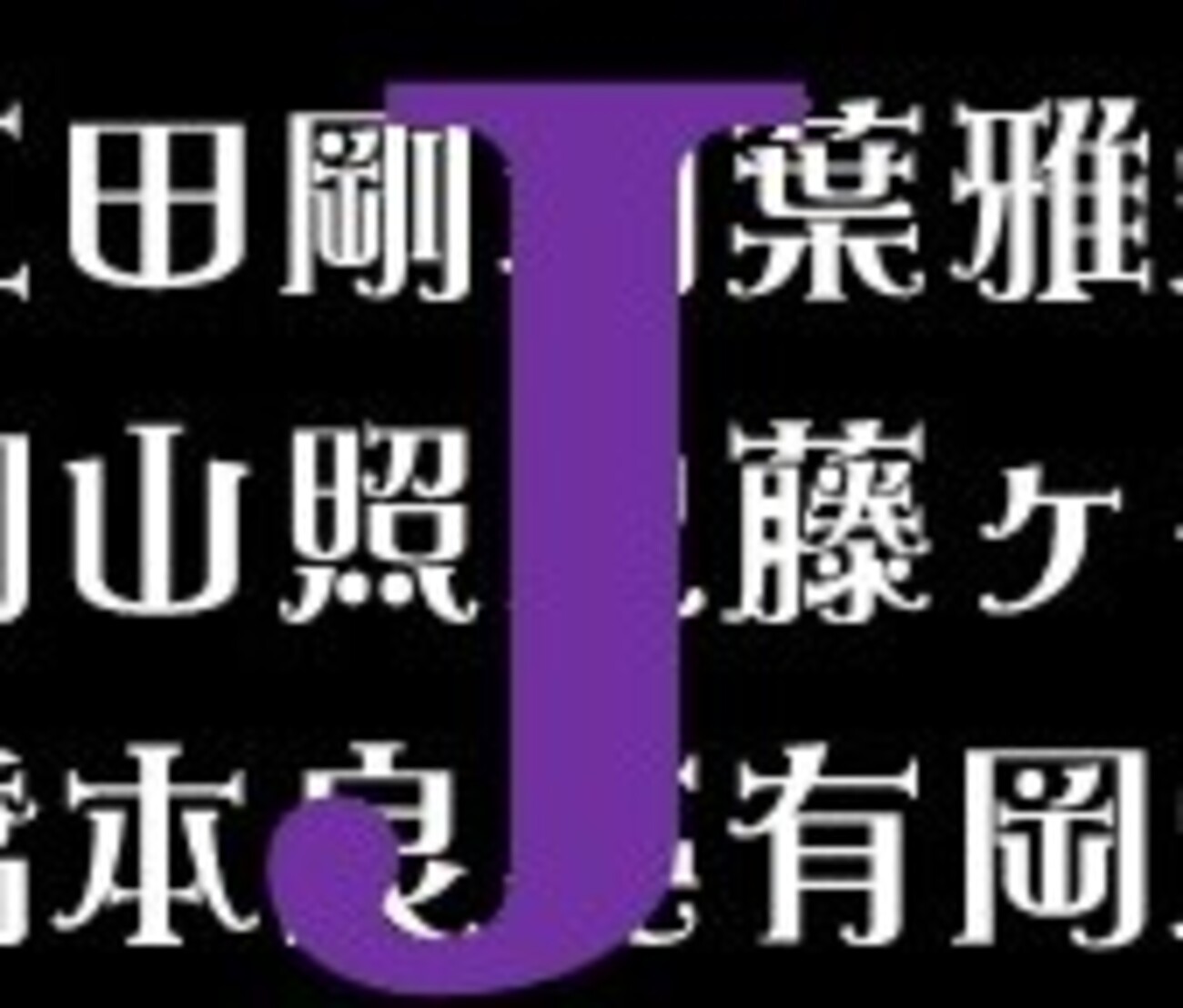 8/15 昼夜 Summer Paradise 2018宇宙six公演 セトリ全網羅レポ 祝 