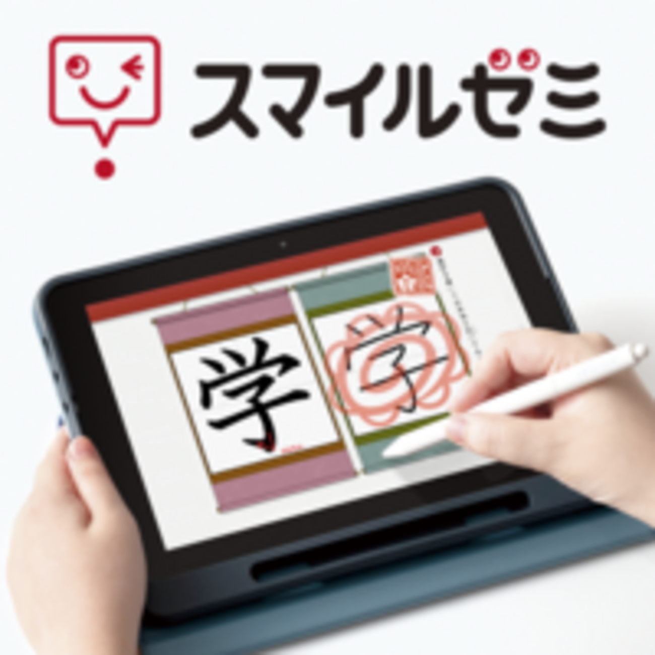 スマイルゼミとは？概要を調べてみた。 - DWEと知育と。