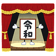 天保とは 一般の人気 最新記事を集めました はてな 天保とは 一般の人気 最新記事を集めました はてな