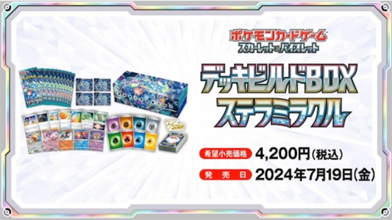 ステラミラクル デッキビルドBOX 採用枚数判明！】 - ポケカインフォ