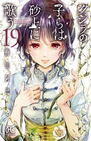 クジラの子らは砂上に歌うとは マンガの人気 最新記事を集めました はてな クジラの子らは砂上に歌うとは マンガの人気 最新記事を集めました はてな
