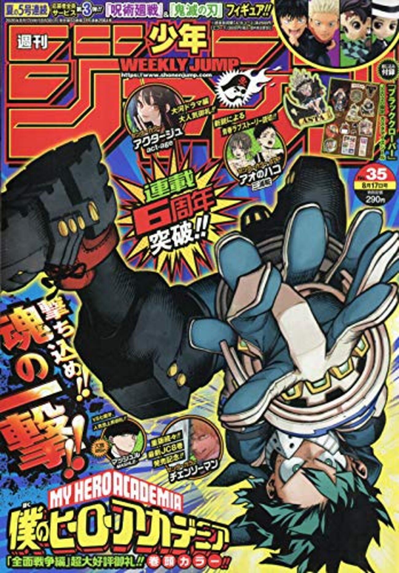 週刊少年ジャンプ2020年35号の感想 - 北区の帰宅部の意訳
