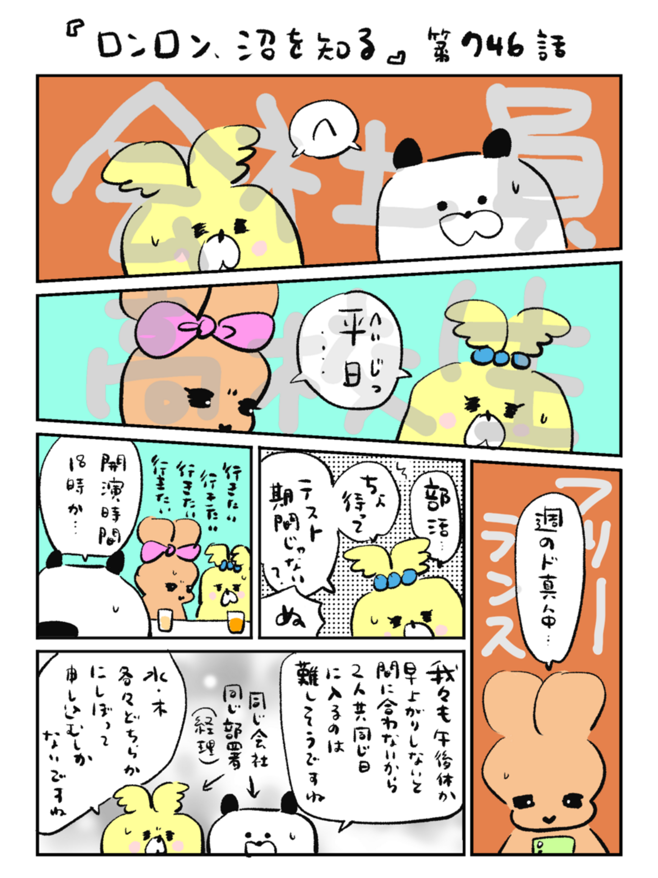 「ロンロン、沼を知る」第746話
