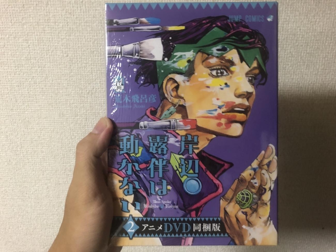 岸辺露伴は動かない』2巻とアニメDVD『六壁坂』のレビュー - 私の名前 
