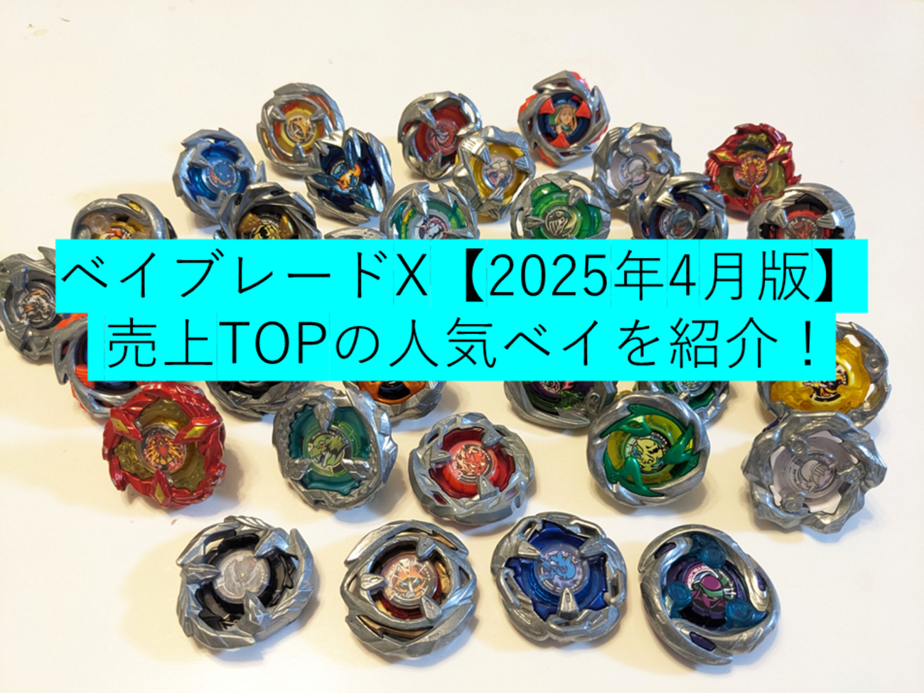 ペルセウスダークゴールドのブレードとビット 《ベイブレードx 