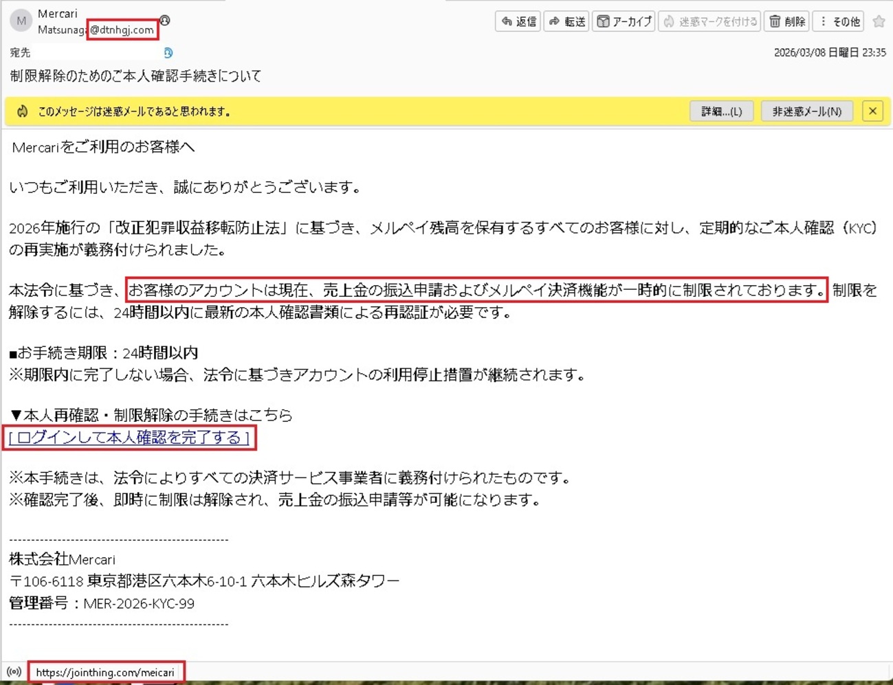 Mercari から「制限解除のためのご本人確認手続き」というメールが来 
