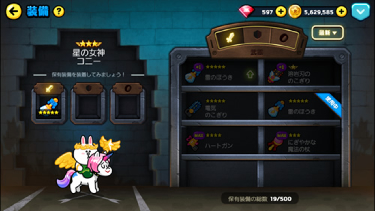 ラインレンジャー 装備アイテムはどうやって育ててる？ - LINEレンジャー（ラインレンジャー）の攻略・クリアのブログ