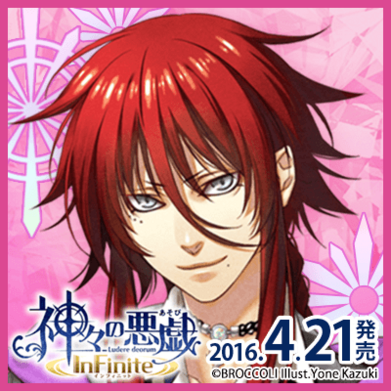 神々の悪戯 InFinite ロキ 攻略 - 某の乙女ゲーム遊戯録
