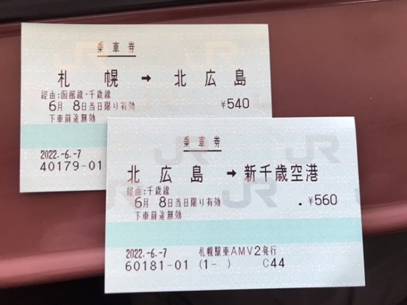 50円お得】札幌～新千歳の乗車券は北広島で分割しよう！【デメリット有 
