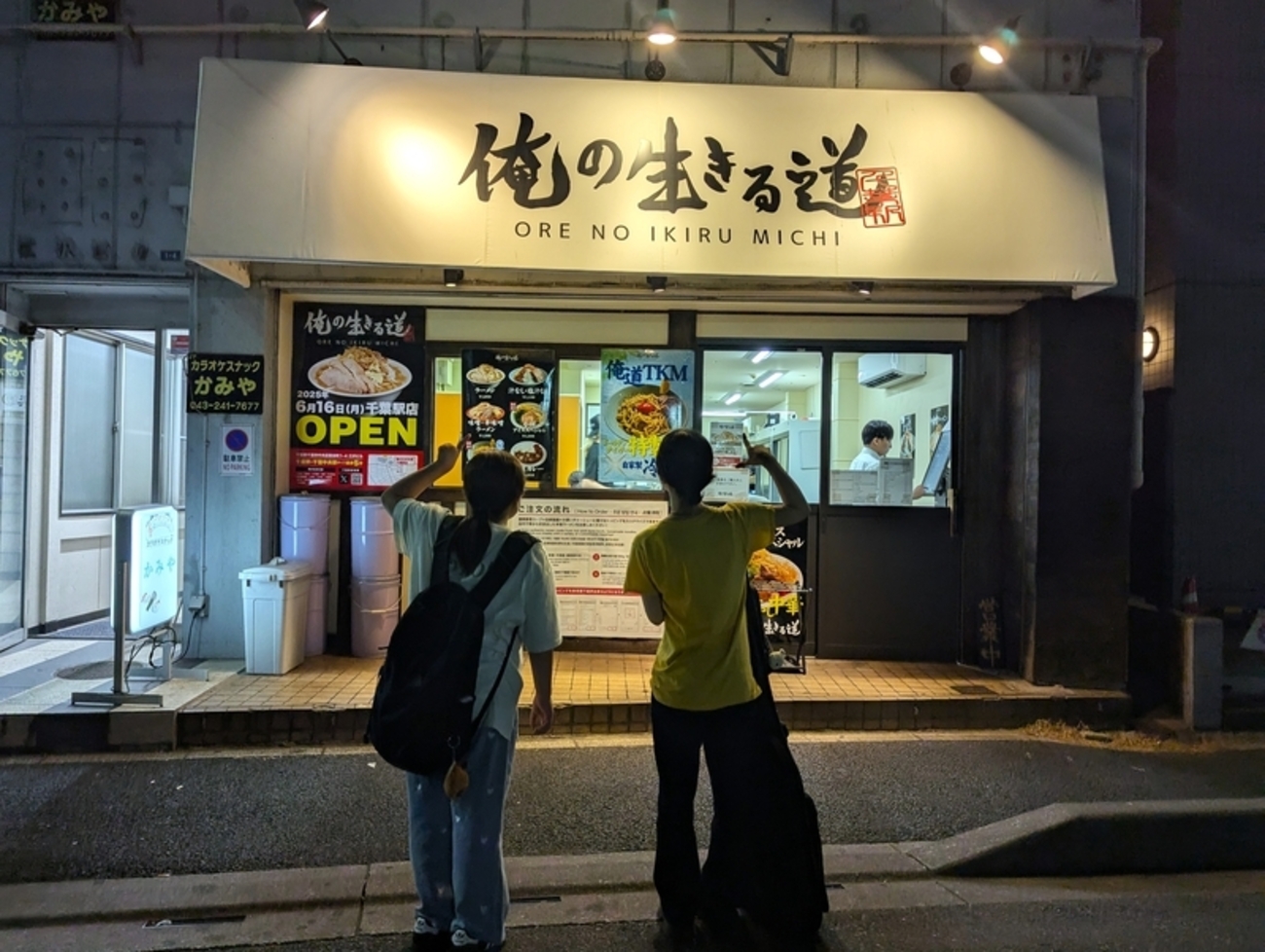 俺の生きる道＠千葉 残暑厳しい季節に「小林アイススペシャル」を
