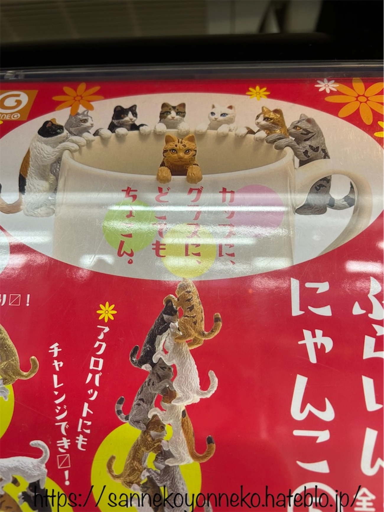 ぶらりんにゃんこ5 シャイニング 全5種 各300円】 - 保護猫との