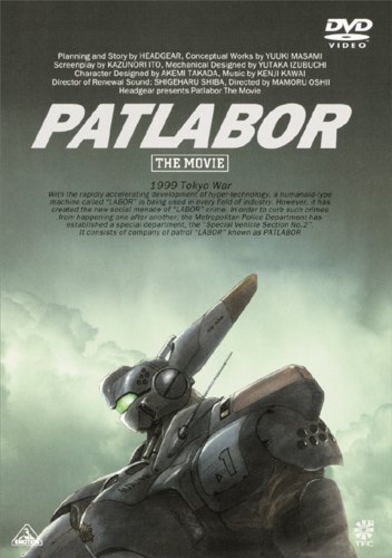 シ*ン様 PATLABOR THE MOVIE パトレイバー 1989年 まとめ