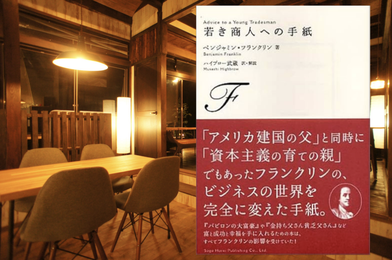 若き商人への手紙 若き商人への手紙 | ベンジャミン フランクリン, Franklin