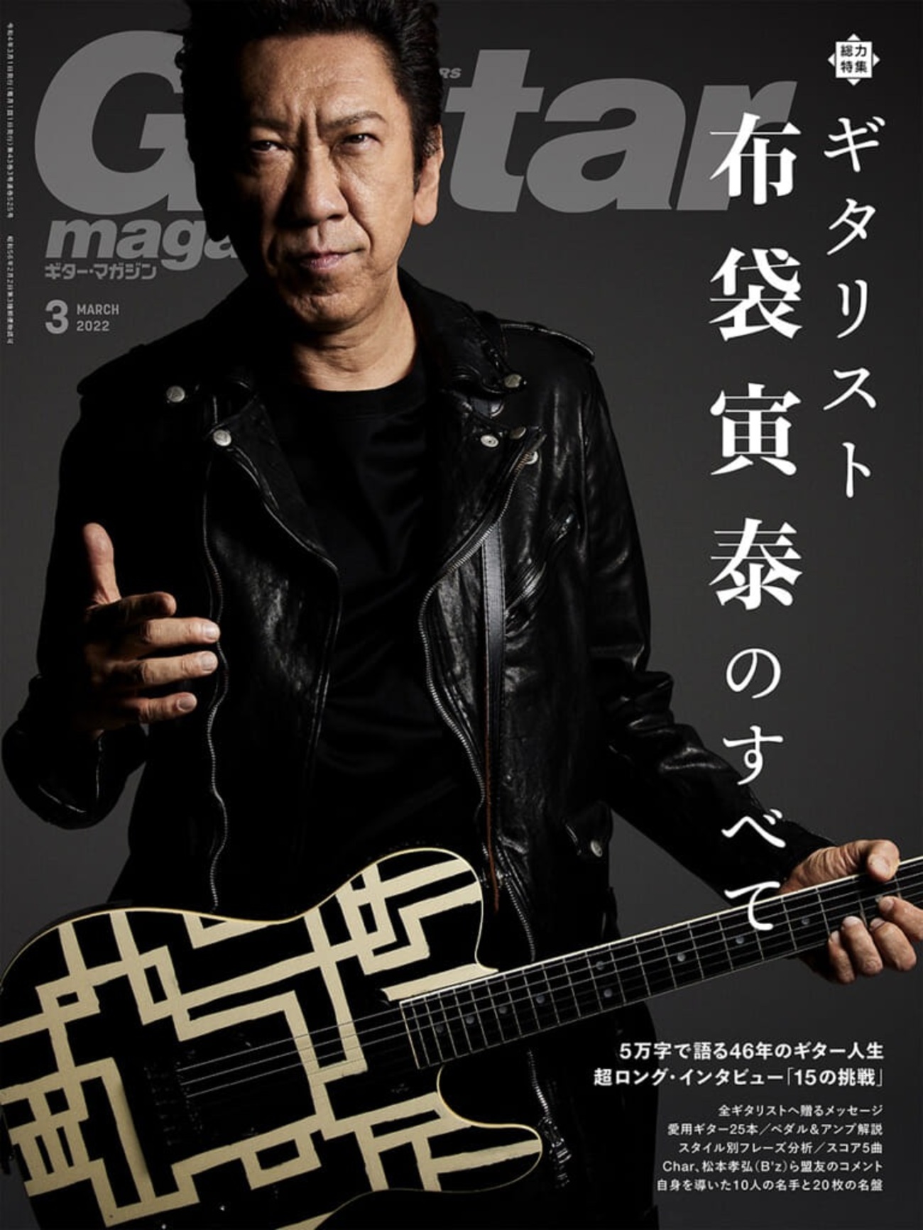 布袋寅泰さん - 気ままにひとり言