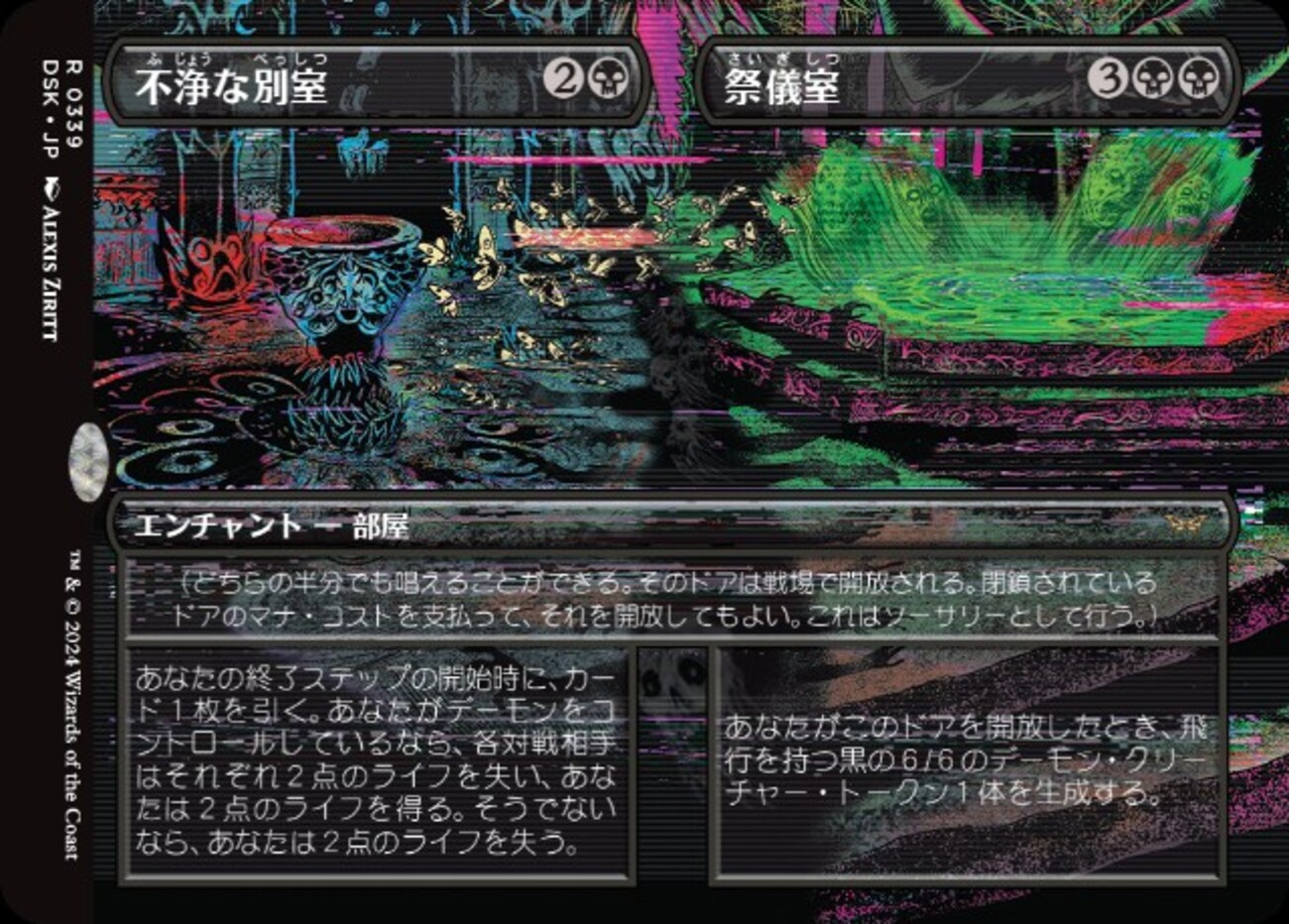 MTG 不浄な別室＋祭儀室 ４枚　日本語版 MTG 不浄な別室/祭儀室 日本語版 DSK - メルカリ