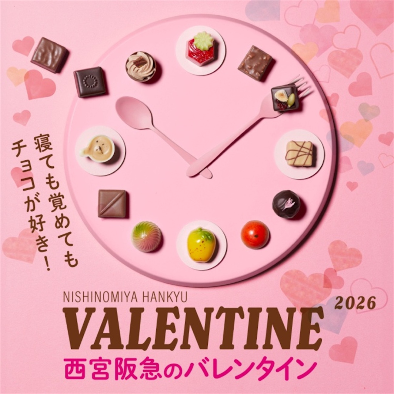 西宮北口｜西宮阪急のバレンタイン2026❤ 紅白レシートでポイントが