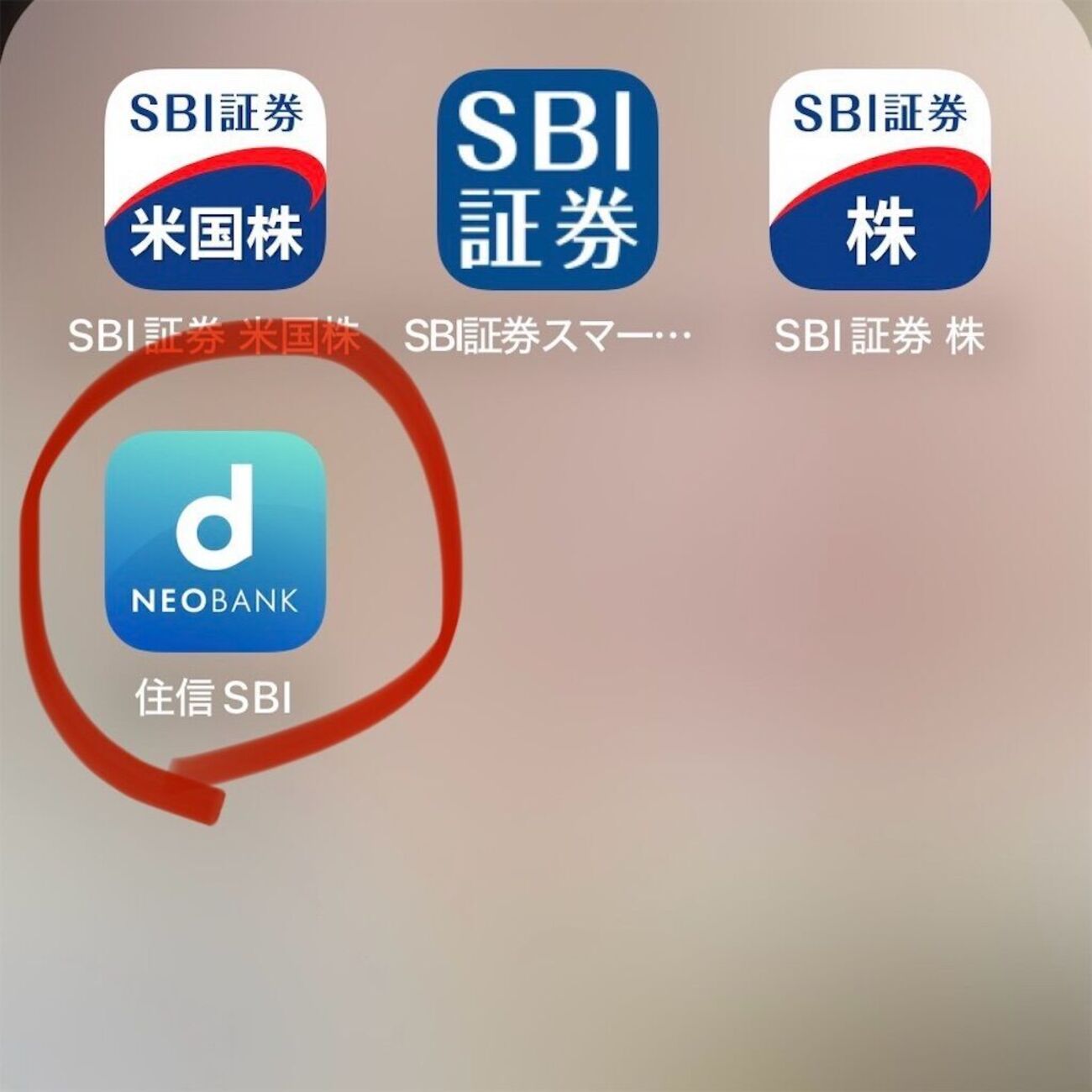 どこに入る？】SBIハイブリッド預金 預金額と利息の履歴確認方法 スマホアプリの画像付きで解説 - Taro |  投資・グルメ・子育て・旅行・ブログ収益化
