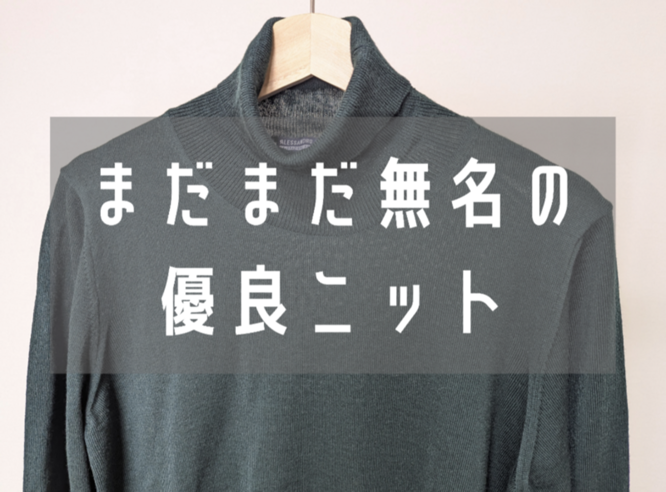 今年もリピ買い！Alessandro Luppi（アレッサンドロルッピ）の 