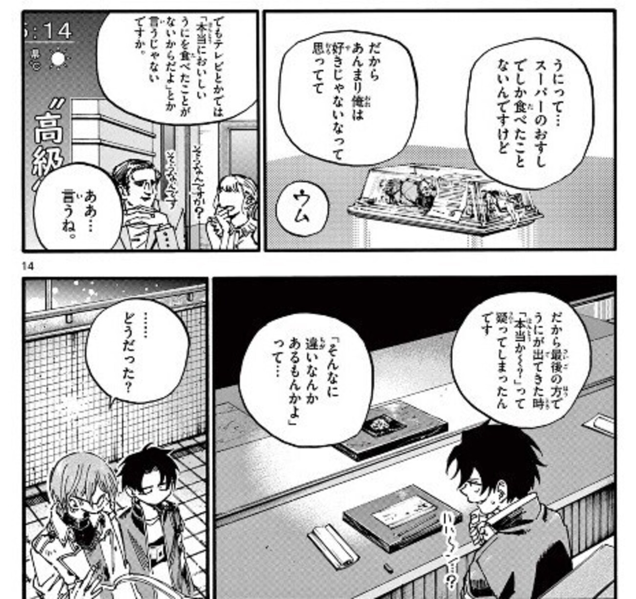 よ ふかし の うた 漫画