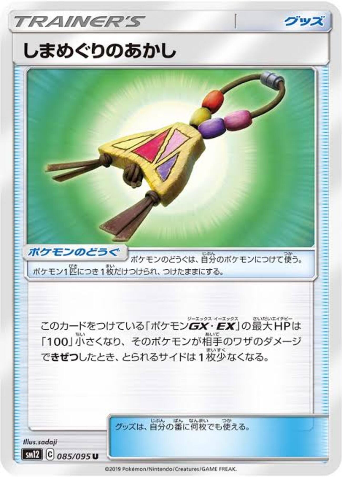ポケカ】目指せ600ダメージ！《しまめぐりのあかし》に見る数値