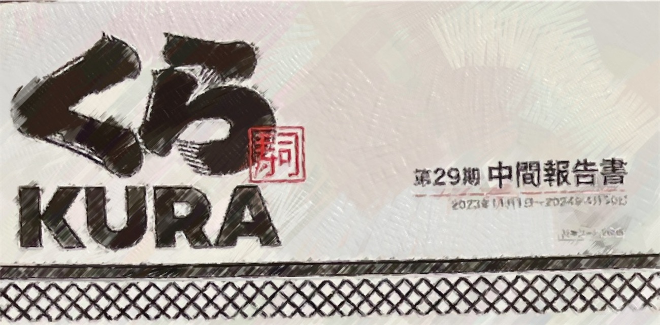 くら寿司 株主優待券 20000円分 かたう