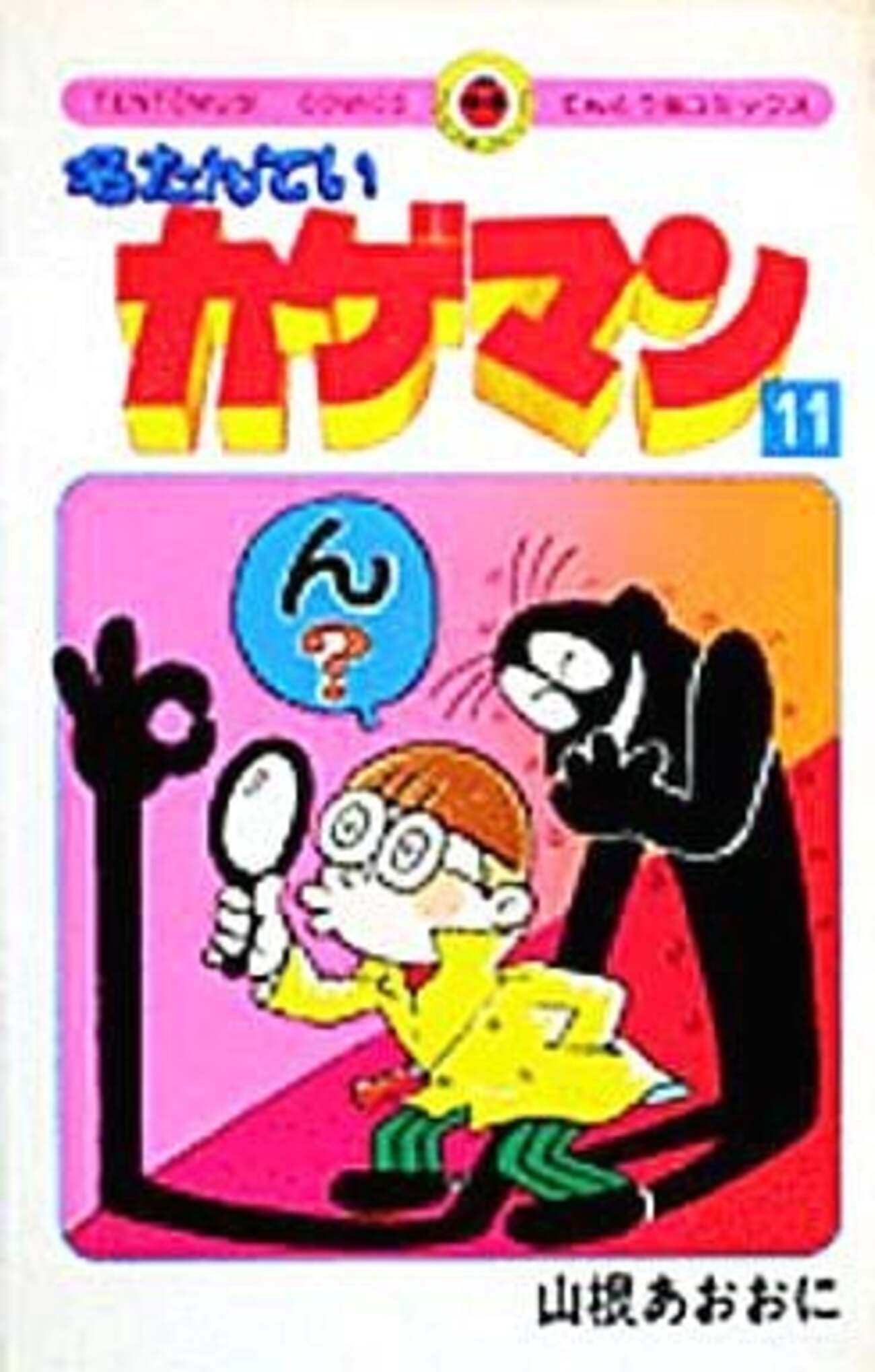 太陽少年ジャンゴ　1巻〜7巻　漫画　コロコロコミック　ひじおか誠　小学館 初版 太陽少年ジャンゴ 1巻〜7巻 漫画 コロコロコミック ひじおか誠