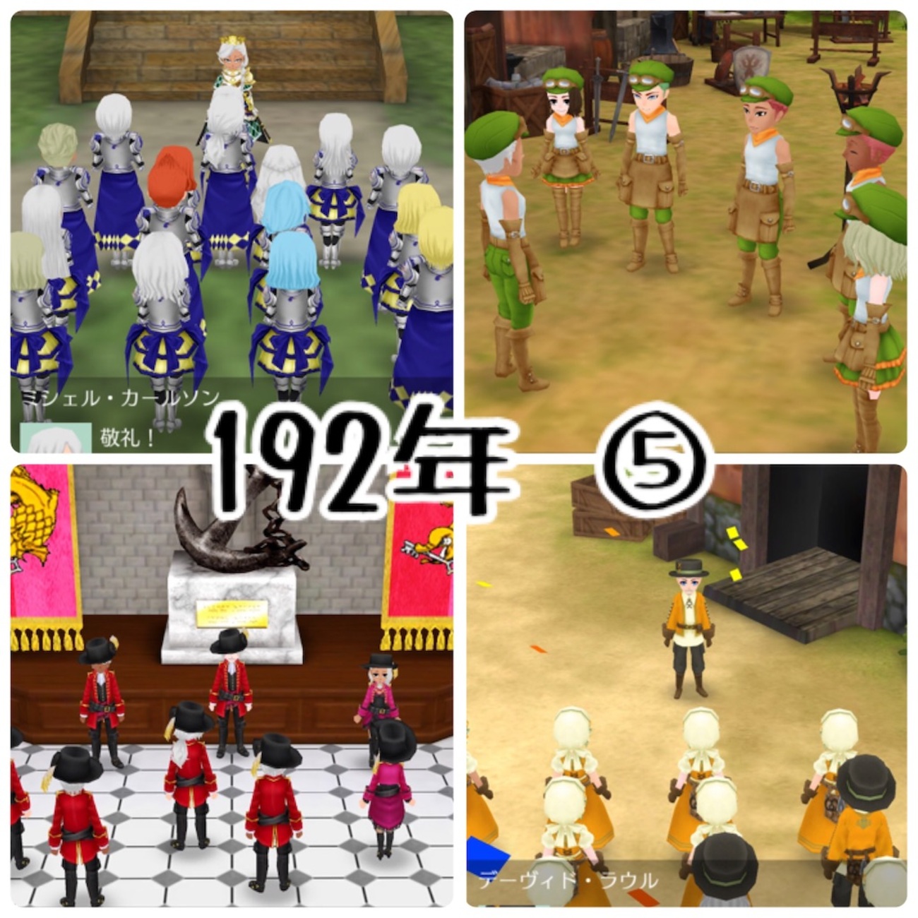 サブ国】ミオ6〜7歳 192年 ⑤ - はる＊エルネア王国の記録